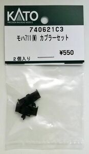 KATO 740621C3 モハ711（M） カプラーセット