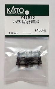 KATO 74201D クハE353あずさ 台車TR265