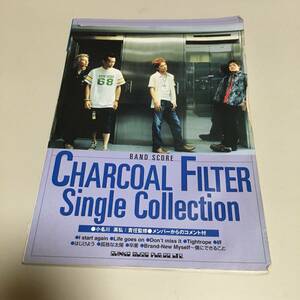 即決　バンドスコア CHACOAL FILTER Single Collection チャコールフィルター