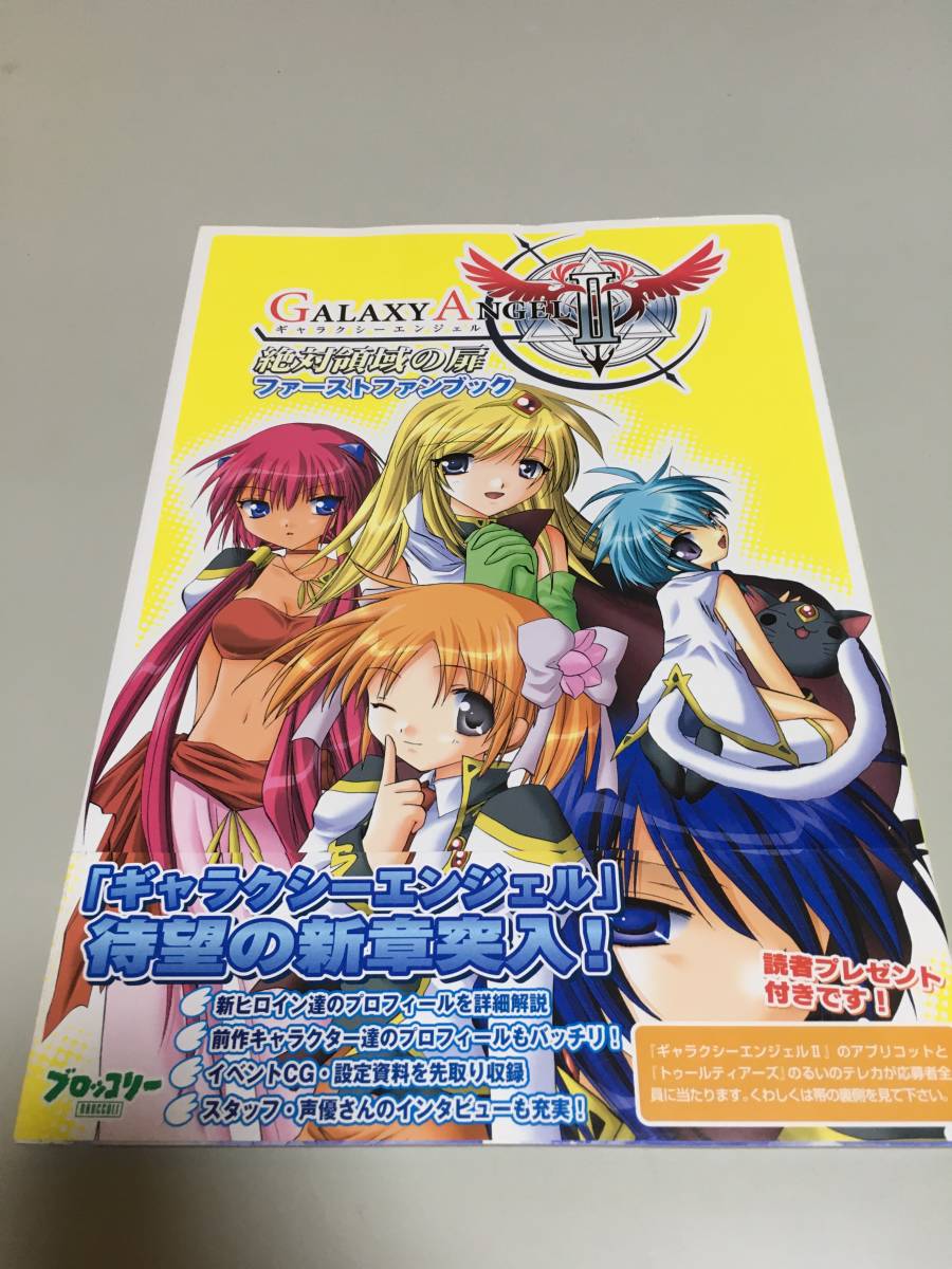 2023年最新】Yahoo!オークション -ギャラクシーエンジェル(本、雑誌)の