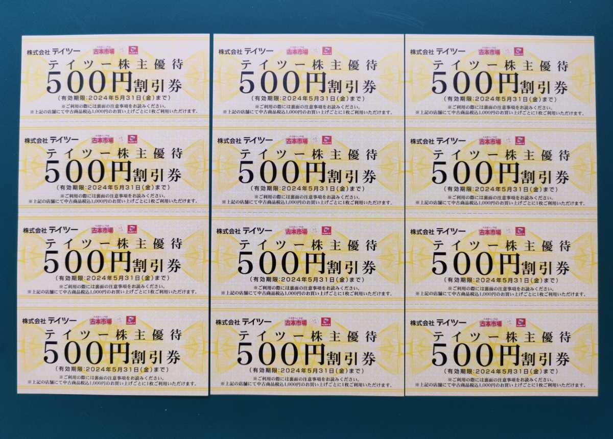 テイツー株主優待券　古本市場500円割引券×32枚