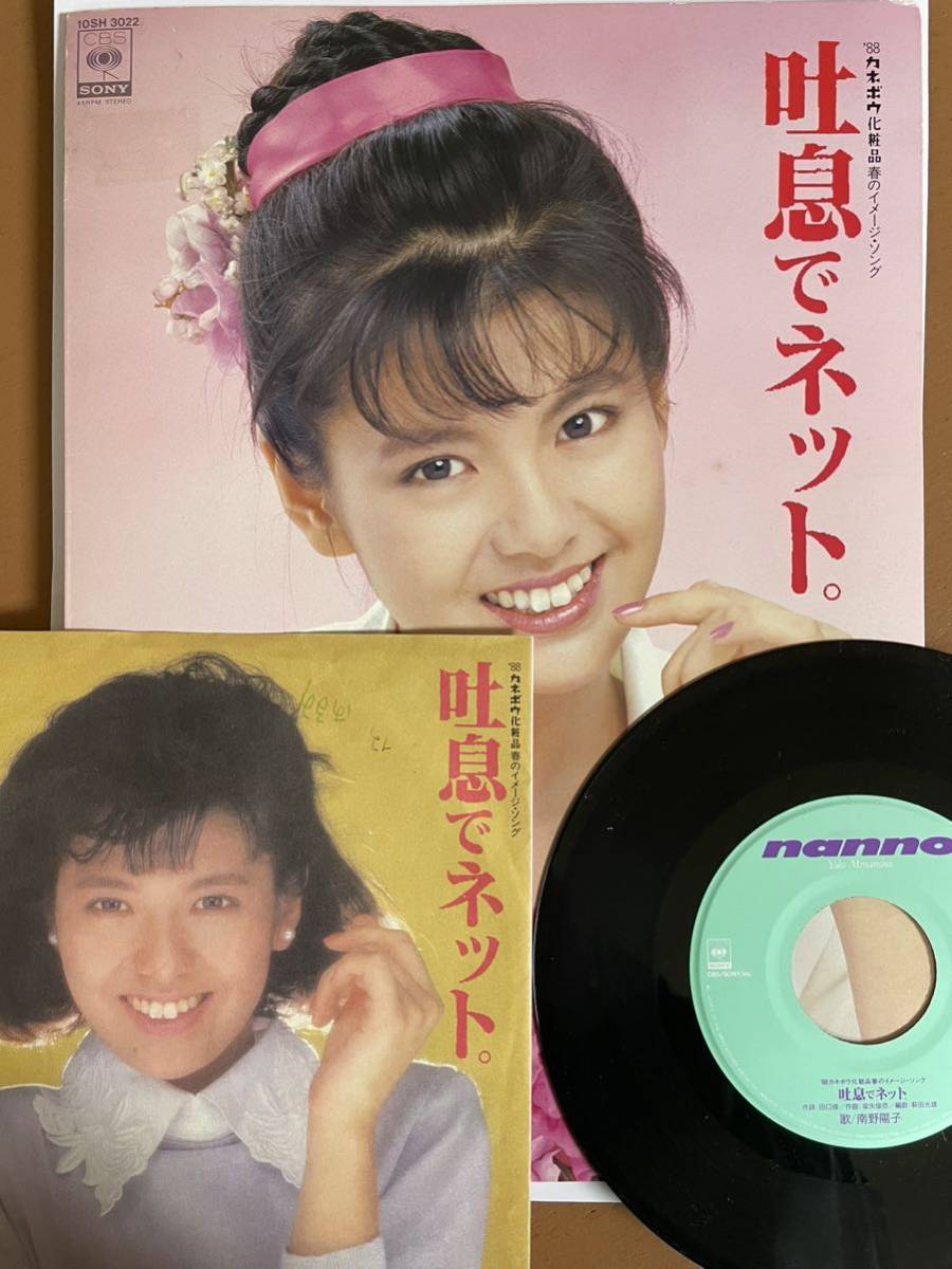 新品】 南野陽子LPレコード5枚、EP11枚、CD6枚、CDシングル3枚 邦楽