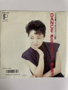 EP 0522 森山良子　DANCE-男たちによろしく　盤A面新品同様！