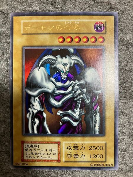 【最終値下げ】遊戯王　初期　デーモンの召喚