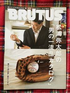 雑誌「BRUTUS 2014 9/1号 松浦弥太郎の男の一流品カタログ」ブルータス