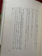 井上光晴「地の群れ」帯付き 装幀:石岡瑛子 河出書房新社_画像9