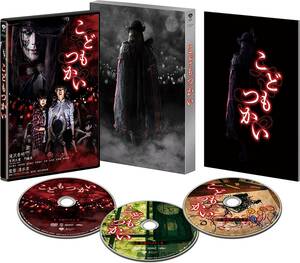 ●DVD新品●3枚組 外付けグッズ付 こどもつかい 豪華版(初回限定生産) 滝沢秀明, 有岡大貴 管理A箱－712