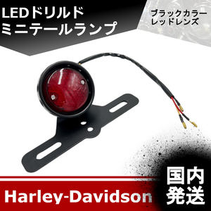 【新品】装着画像例アリ！　LED　ドリルド　ミニテールランプ　（ブラックカラー）ハーレーダビッドソン　20230626-4