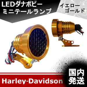 【新品】国内発送！　ハーレーダビッドソン　ダナボビーバー　LED　ブレーキテールライト　ランプ　（イエローカラー）　20230630-2