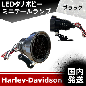 【新品】国内発送！　ハーレーダビッドソン　ダナボビーバー　LED　ブレーキテールライト　ランプ　（ブラックカラー）　20230630-1