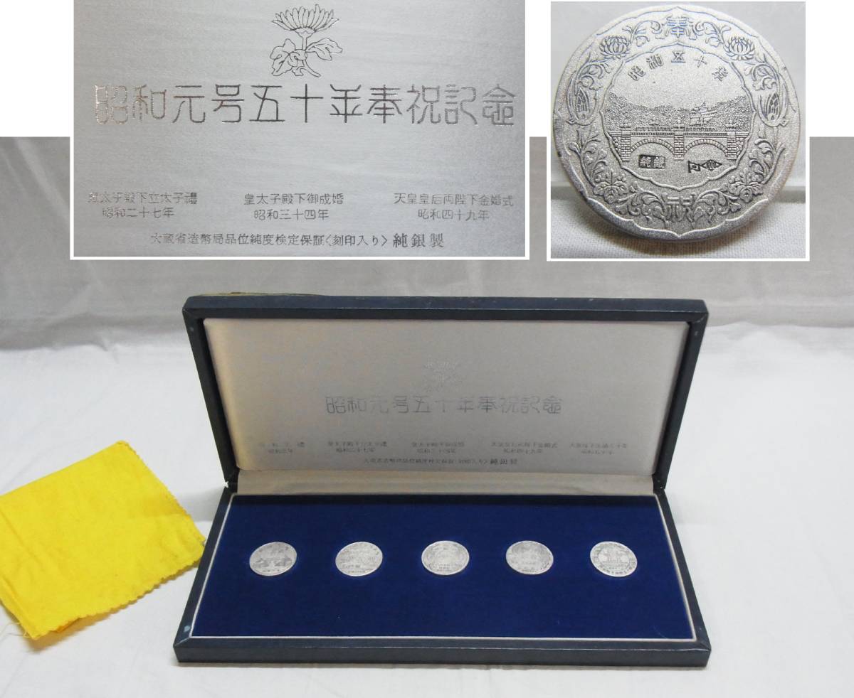 昭和天皇記念メダルの値段と価格推移は?|75件の売買データから昭和