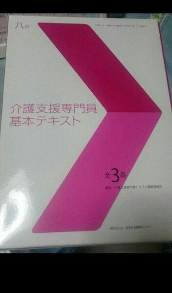 介護支援専門員参考書