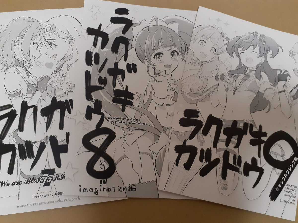 ヤフオク! -「アイカツ」(本、雑誌) の落札相場・落札価格