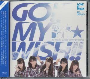 愛乙女☆DOLL/GO!! MY WISH!!／LOVE&PEACE／君とゆびきり全国盤/