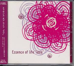 エッセンス・オブ・ライフEssence of life “love”米米クラブ/レミオロメン/松任谷由実/ABBA/マイケル・ジャクソンSMAP等ボサノバ・カバー