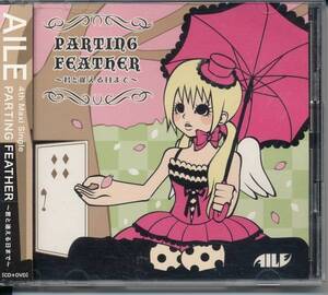 アイル/AILE/PARTING FEATHER～君と逢える日まで～★CD+DVD