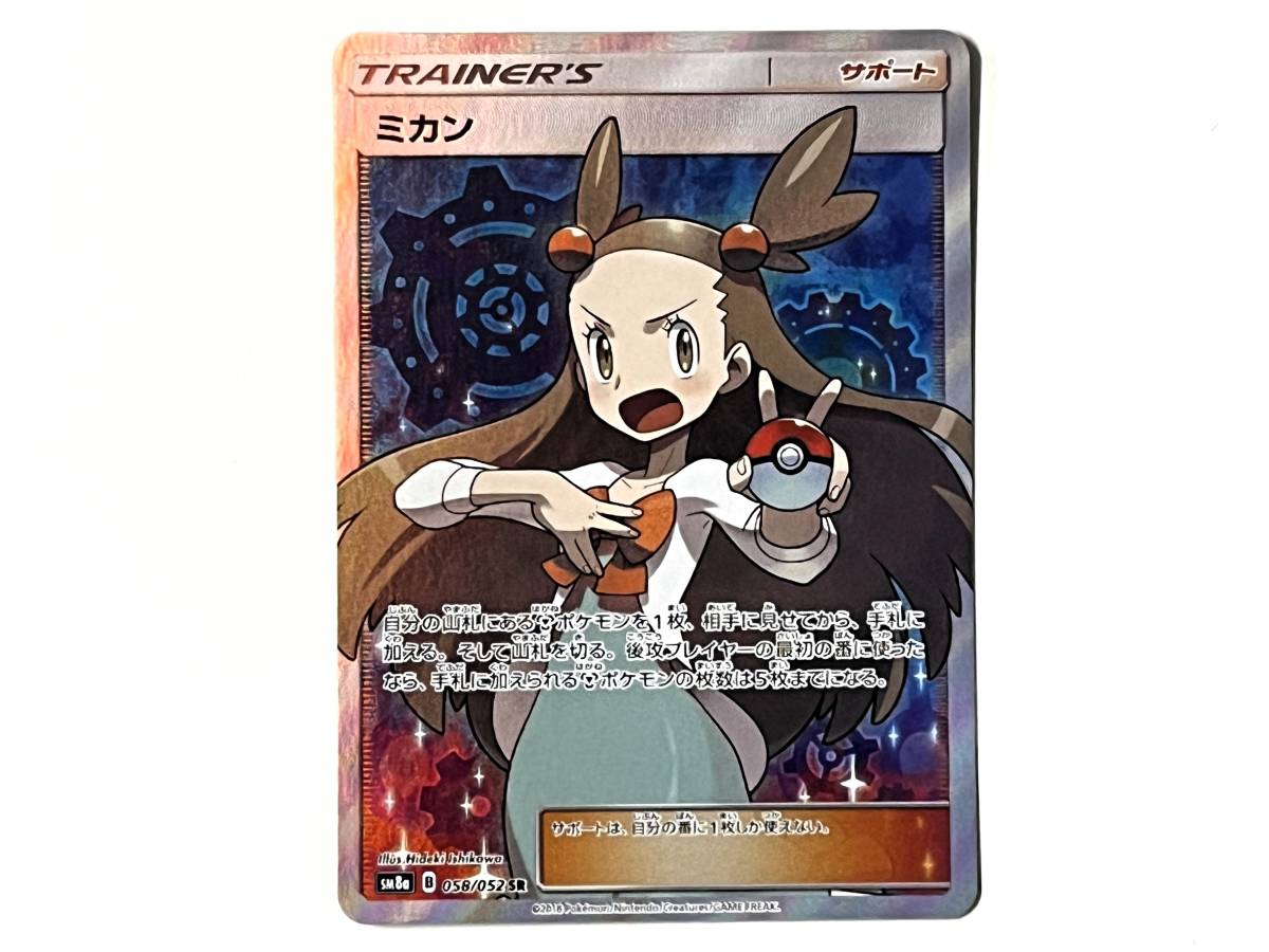 ポケモンカード ミカン SR | gkcsu.org