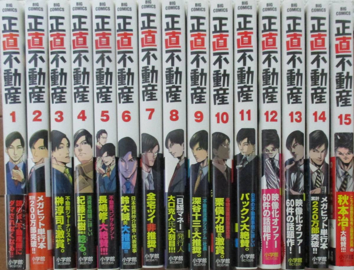 ヤフオク! -「正直不動産 全巻」(本、雑誌) の落札相場・落札価格