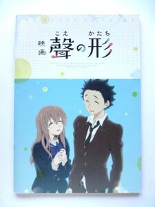 【2023年10月 郵便料金改定】【古本/パンフレット】 アニメ 聲の形/映画パンフ 2016年★送料310円～