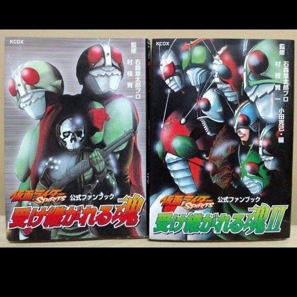 仮面ライダーSPRITS 受け継がれる魂 2冊セット バラ売り不可
