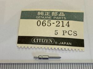 CITIZEN シチズン 065-214 1個 新品15 未使用品 純正パーツ 長期保管品 デッドストック 機械式時計 コスモトロン クォーツ