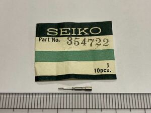 SEIKO セイコー 354722 1個入 新品9 純正パーツ 長期保管品 機械式時計 巻真 セイコーマチックウィークデーター cal6206B