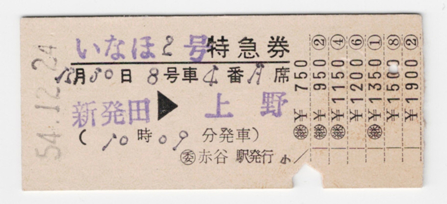 ヤフオク! -「特急いなほ」の落札相場・落札価格