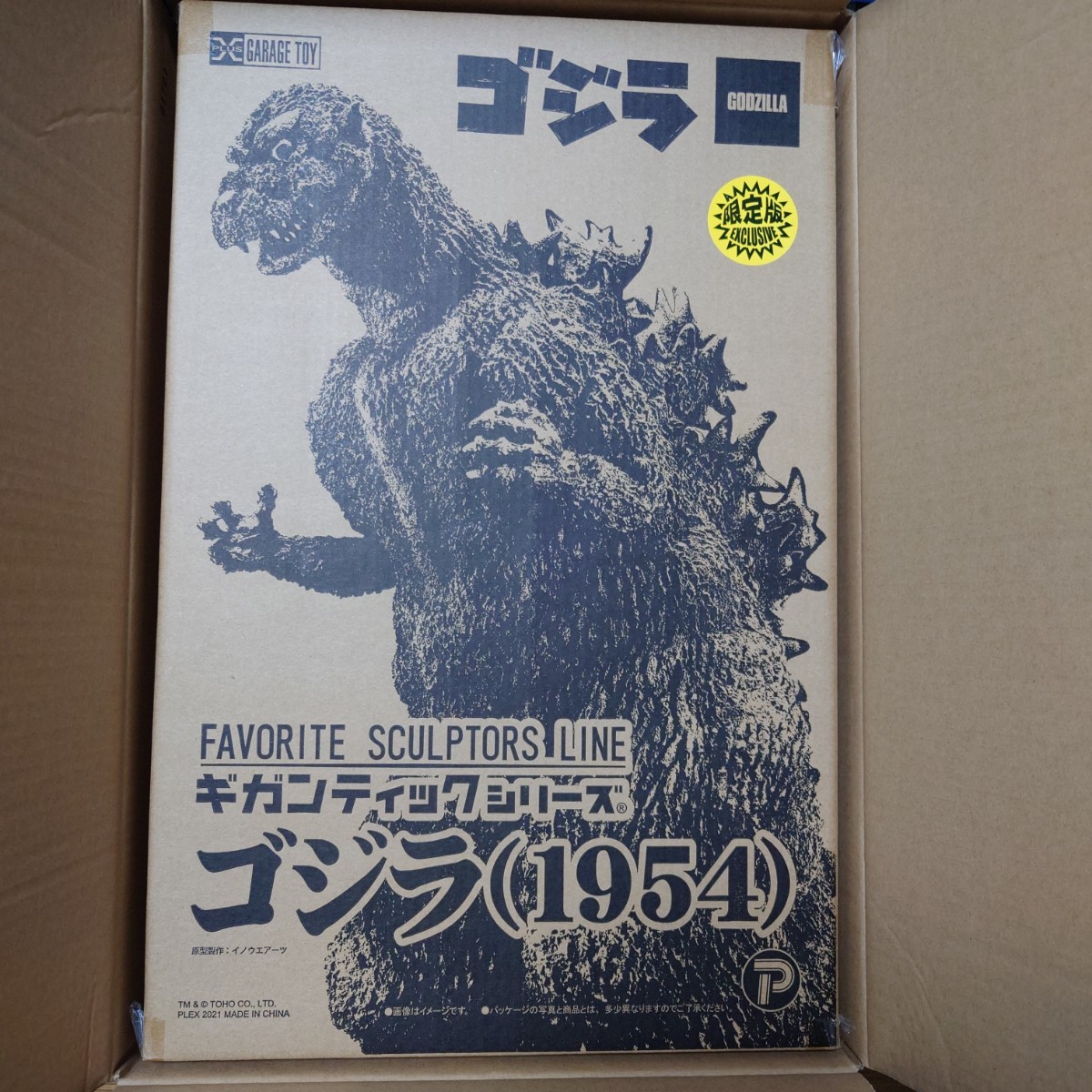 Yahoo!オークション -「ギガンティック ゴジラ 1954」の落札相場・落札価格