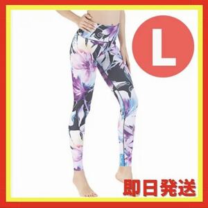 【送料無料】ヨガ ダイエット レギンス L 着圧 ウォーキング フィットネス ダンス ウェアヨガウェア 花柄 スポーツウェア ヨガパンツ