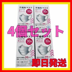 【送料無料】ダイソー 白 不織布マスク 小さめマスク 30枚 4個セット 小さめサイズ 人気商品 完売品