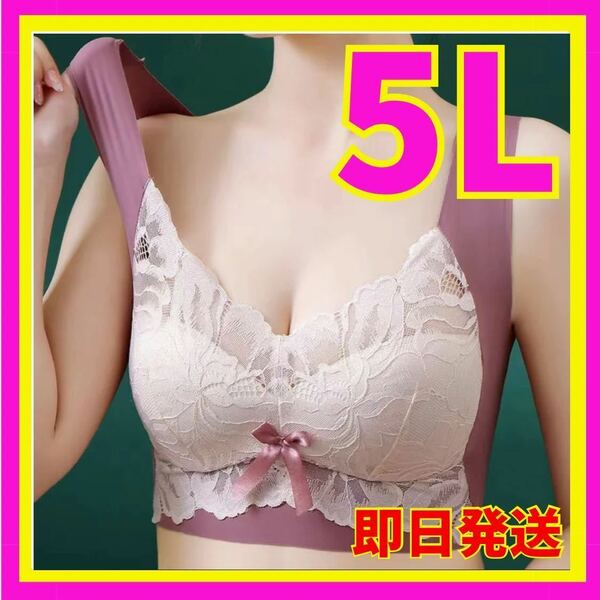 【送料無料】ナイトブラ ピンク 大きいサイズ ノンワイヤー レース くすみカラー 5L 授乳 pinkブラジャー 可愛い ぴんく ふんわり