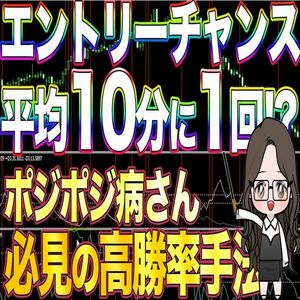 【ポジポジ病さん必見】平均10分に1回のエントリーチャンス!? 高勝率手法！【バイナリーオプション・サインツール・パラメーター変更可】