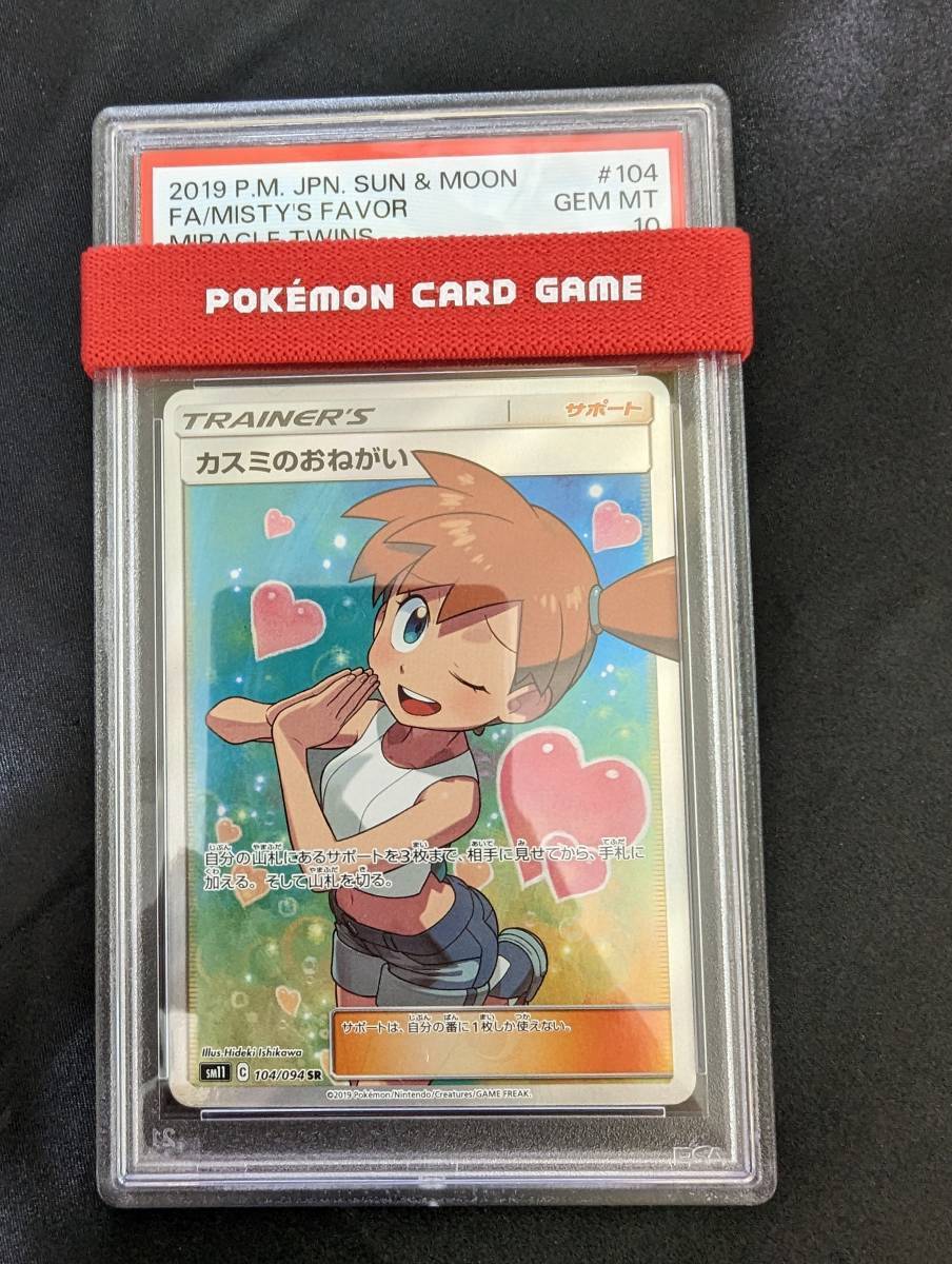 ヤフオク! -「psa10 カスミ」の落札相場・落札価格
