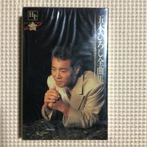 五木ひろし　全曲集　国内盤カセットテープ【未開封新品】★_画像1