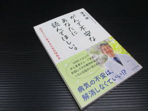 がんで不安なあなたに読んでほしい。 自分らしく生きるためのQ＆A　d23-06-29-1