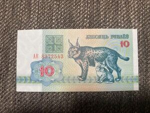【未使用 】10ルーブル　ベラルーシ紙幣⑥