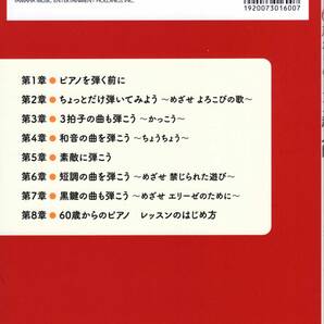 60歳からのピアノ超入門 (趣味で楽しむピアノ・レッスンシリーズ) 教則本の画像2