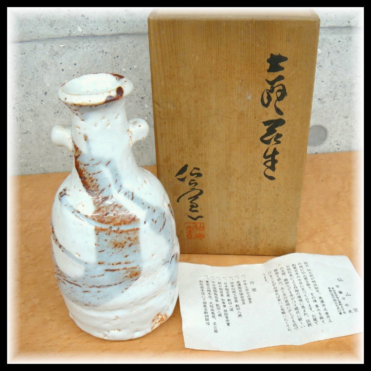2025年最新】Yahoo!オークション -仙山窯の中古品・新品・未使用
