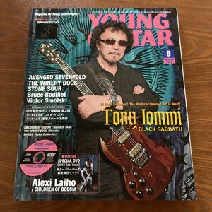 【処分特価】ヤングギター 2013年9月号 DVD付 トニー・アイオミ アレキシ・ライホ 小型真空管アンプ最前線