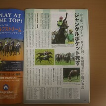 特2 51708 / 週刊ギャロップ 2021年3月14日号 デアリングタクト始動 角居勝彦元調教師ロングインタビュー(後編) ジャングルポケット死す_画像5