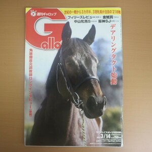 特2 51708 / 週刊ギャロップ 2021年3月14日号 デアリングタクト始動 角居勝彦元調教師ロングインタビュー(後編) ジャングルポケット死す