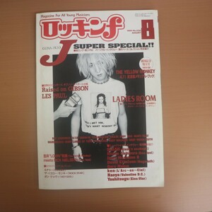 特2 51709 / ロッキンf 1995年8月号 No.238 表紙&巻頭特集:J(LUNA SEA) THE YELLOW MONKEY ボン・ジョヴィ ギブソン・レスポール全集