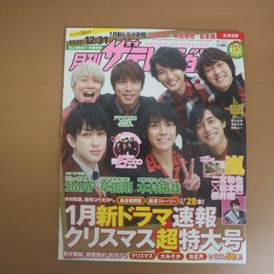 特2 51794 / 月刊ザテレビジョン 北海道版 2017年1月号 No.266 表紙 関ジャニ∞ '17年1月新番組SCOOP! 二宮和也×松本潤 吉岡里帆 SMAP