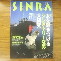 特2 51859 / SINRA シンラ 2000年3月号 特集:女を魅きつける「シンメトリーな男」大研究 渡辺満里奈の台南「美人餐」探検 ニッポンの猫_画像1