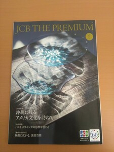 特2 51748 / JCB THE PREMIUM 2021年6月号 ハワイ ポリネシアの息吹を感じる 無限に広がる、読書空間 ニッポンの心を訪ねて 兵庫県