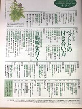 特2 51810 / サライ 1996年9月5日号 特集1.文士に学ぶ「ペットの付き合い方」 特集2.生活密着型、短絡鉄道の旅「盲腸線を行く」 桜庭邦悦_画像2