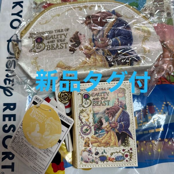 新品未開封タグ付 ディズニー 美女と野獣 パスケース & スーベニア ポーチ 全2点