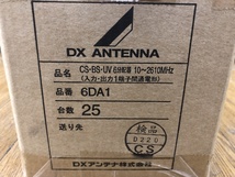 010■未使用品・即決価格■DXアンテナ㈱ 6分配器 6DA1　25個セット ※長期保管品_画像2