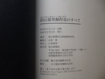 Ω　日本古代史＊考古学＊『旧石器発掘捏造のすべて』毎日新聞旧石器遺跡取材班・編著＊３２遺跡発掘に関する不正調査・取材_画像9