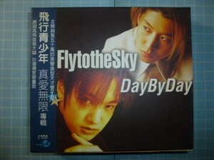 Ω　ＣＤ＊台北発売・豪華仕様盤『飛行青少年　Flytothe Sky *真愛 無限　Day By Day』輸入盤